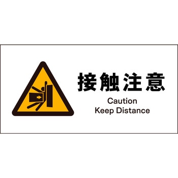 JIS 警告標識 ヨコ マグネット仕様 グリーンクロス