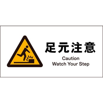 JIS 警告標識 ヨコ マグネット仕様 グリーンクロス