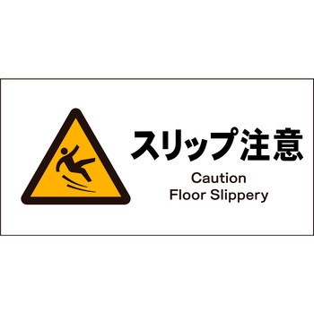 JIS 警告標識 ヨコ マグネット仕様 グリーンクロス