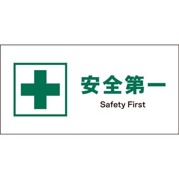 JIS 安全標識 ヨコ マグネット仕様 グリーンクロス