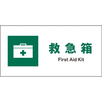 JIS 安全標識 ヨコ マグネット仕様 グリーンクロス