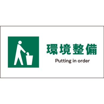 JIS 安全標識 ヨコ マグネット仕様 グリーンクロス
