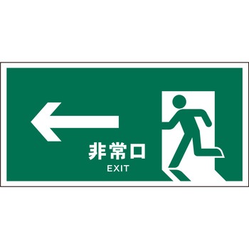 JIS 安全標識 ヨコ マグネット仕様 グリーンクロス
