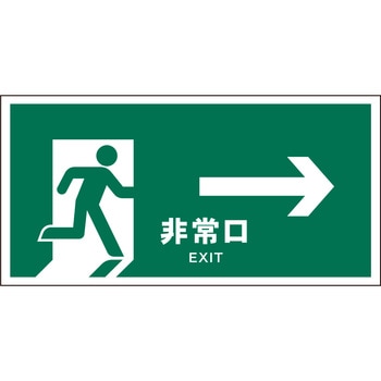 JIS 安全標識 ヨコ マグネット仕様 グリーンクロス