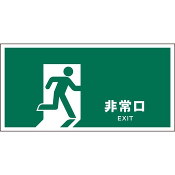 JIS 安全標識 ヨコ マグネット仕様 グリーンクロス