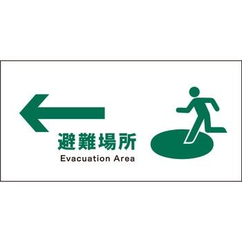JIS 安全標識 ヨコ マグネット仕様 グリーンクロス