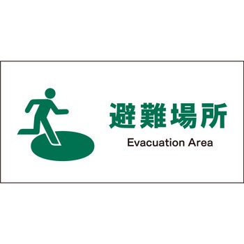 JIS 安全標識 ヨコ マグネット仕様 グリーンクロス