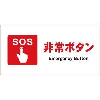 JIS 防火標識 ヨコ マグネット仕様 グリーンクロス