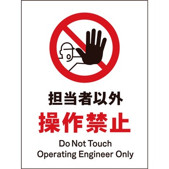 JIS 禁止標識 タテ マグネット仕様 グリーンクロス
