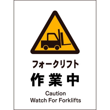 JIS 警告標識 タテ マグネット仕様 グリーンクロス