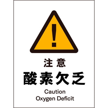 JIS 警告標識 タテ マグネット仕様 グリーンクロス