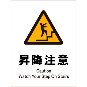 JIS 警告標識 タテ マグネット仕様 グリーンクロス