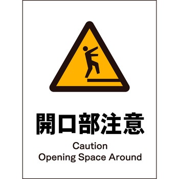 JIS 警告標識 タテ マグネット仕様 グリーンクロス