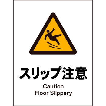 JIS 警告標識 タテ マグネット仕様 グリーンクロス
