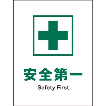 JIS 安全標識 タテ マグネット仕様 グリーンクロス