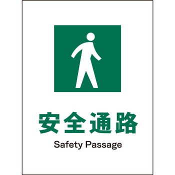 JIS 安全標識 タテ マグネット仕様 グリーンクロス