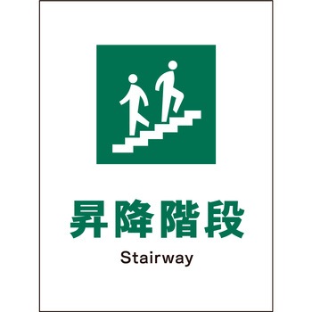 JIS 安全標識 タテ マグネット仕様 グリーンクロス