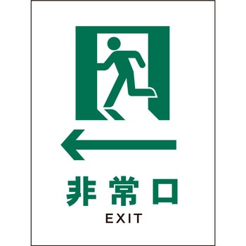 JIS 安全標識 タテ マグネット仕様 グリーンクロス