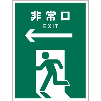 JIS 安全標識 タテ マグネット仕様 グリーンクロス