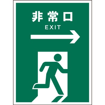 JIS 安全標識 タテ マグネット仕様 グリーンクロス