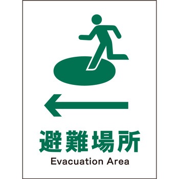 JIS 安全標識 タテ マグネット仕様 グリーンクロス