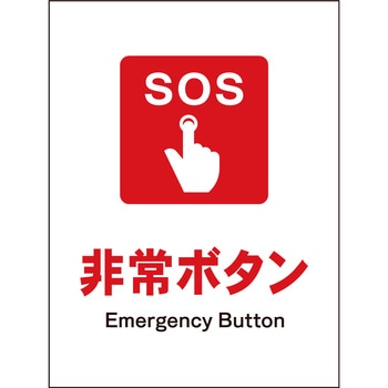 JIS 防火標識 タテ マグネット仕様 グリーンクロス