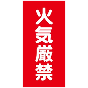 危険物標識タテ マグネット仕様 グリーンクロス