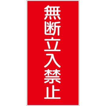 危険物標識タテ マグネット仕様 グリーンクロス