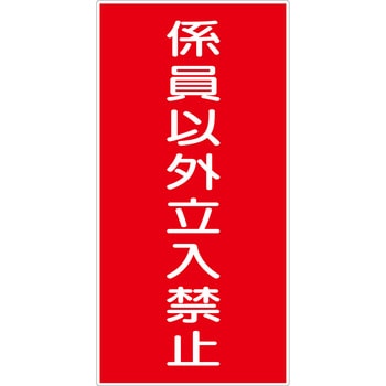 危険物標識タテ マグネット仕様 グリーンクロス
