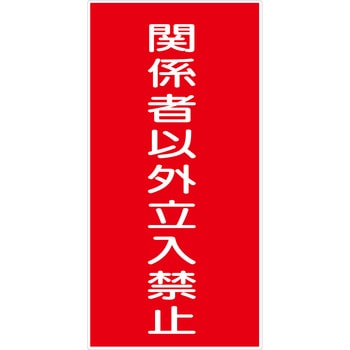 危険物標識タテ マグネット仕様 グリーンクロス