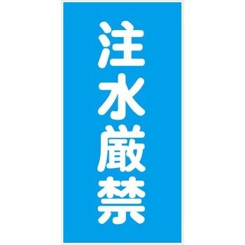 危険物標識タテ マグネット仕様 グリーンクロス