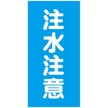 危険物標識タテ マグネット仕様 グリーンクロス