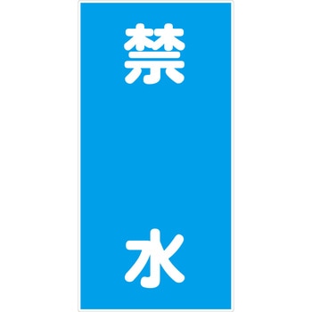 危険物標識タテ マグネット仕様 グリーンクロス