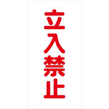 危険物標識タテ マグネット仕様 グリーンクロス