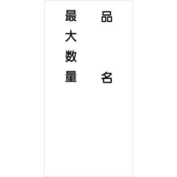 危険物標識タテ マグネット仕様 グリーンクロス