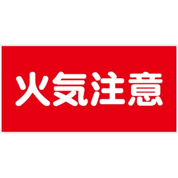 危険物標識ヨコ マグネット仕様 グリーンクロス