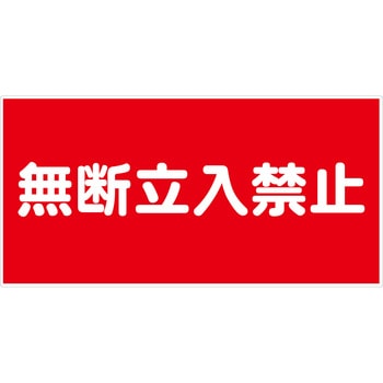 危険物標識ヨコ マグネット仕様 グリーンクロス