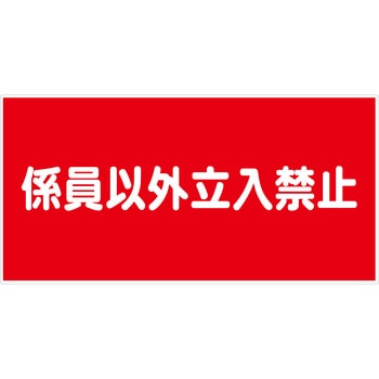 危険物標識ヨコ マグネット仕様 グリーンクロス