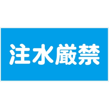 危険物標識ヨコ マグネット仕様 グリーンクロス
