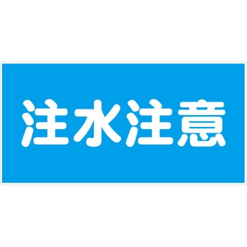 危険物標識ヨコ マグネット仕様 グリーンクロス