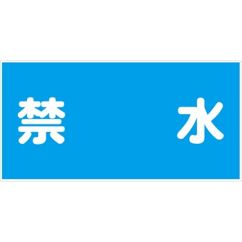 危険物標識ヨコ マグネット仕様 グリーンクロス