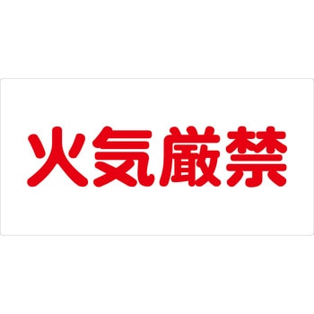 危険物標識ヨコ マグネット仕様 グリーンクロス