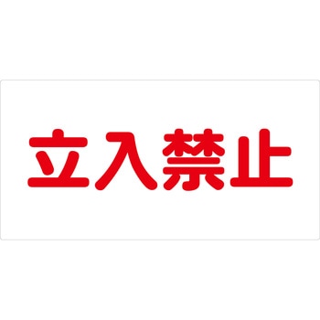 危険物標識ヨコ マグネット仕様 グリーンクロス