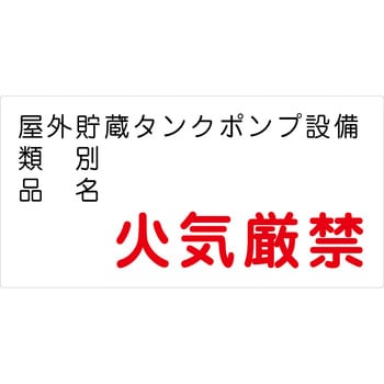 危険物標識ヨコ マグネット仕様 グリーンクロス