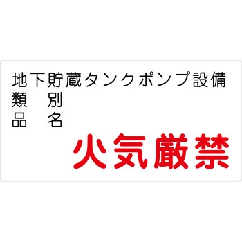 危険物標識ヨコ マグネット仕様 グリーンクロス