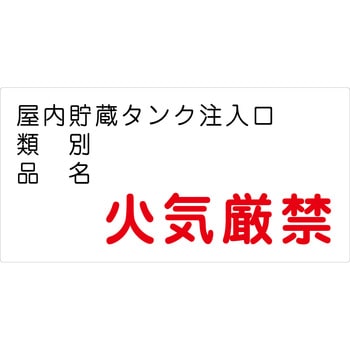 危険物標識ヨコ マグネット仕様 グリーンクロス