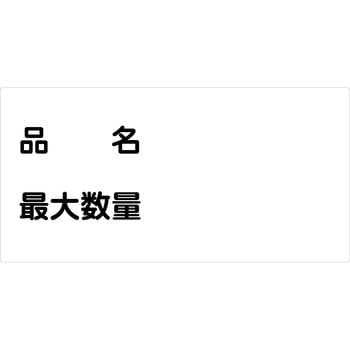 危険物標識ヨコ マグネット仕様 グリーンクロス