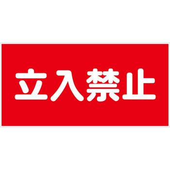 危険物標識ヨコ ビスまたは両面テープ(別売)仕様 グリーンクロス