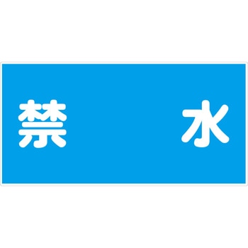 危険物標識ヨコ ビスまたは両面テープ(別売)仕様 グリーンクロス