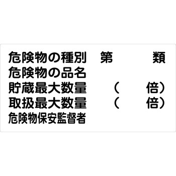 危険物標識ヨコ ビスまたは両面テープ(別売)仕様 グリーンクロス